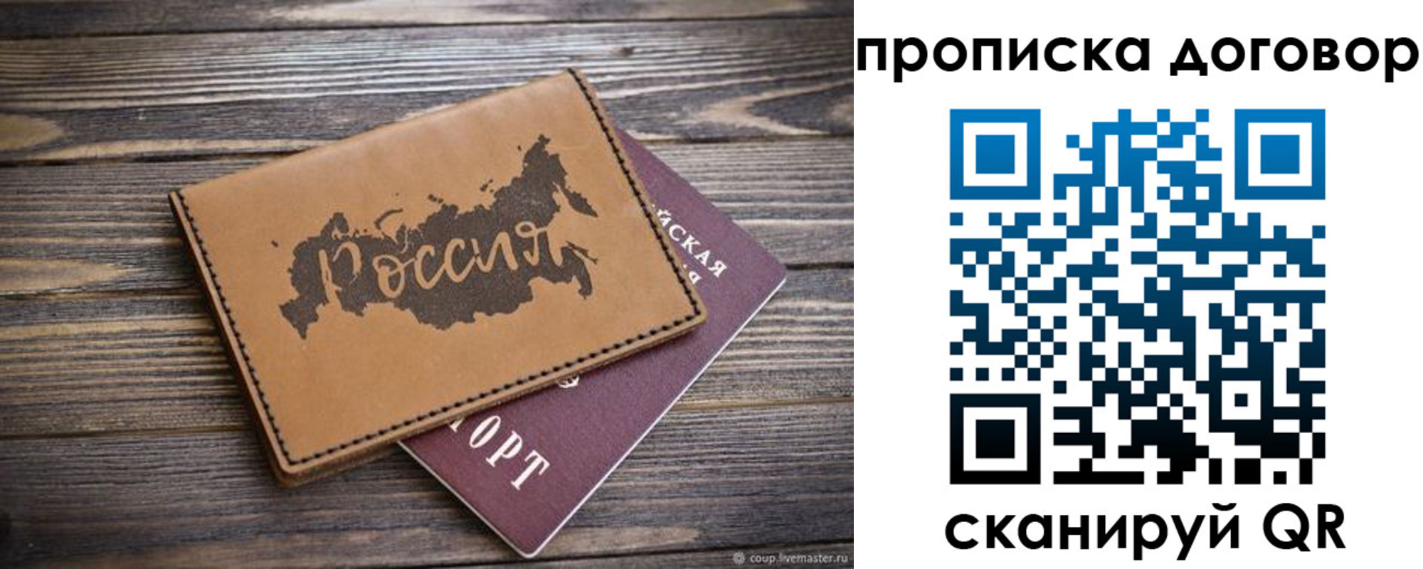 временная прописка в Долгопрудном