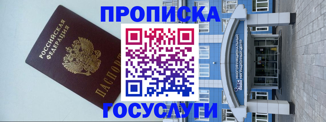 прописка для военкомата в Долгопрудном