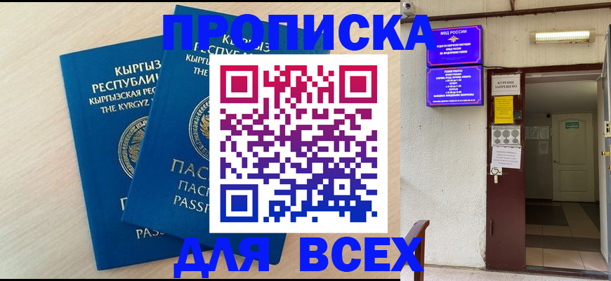 прописка паспорт в Долгопрудном