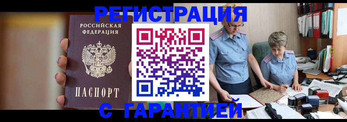 прописка для работы в Долгопрудном
